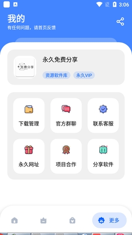 耗子软件库3.0