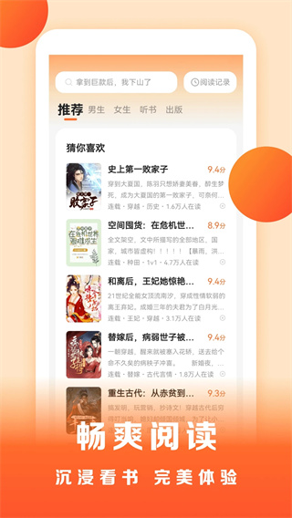 盛读小说免费版