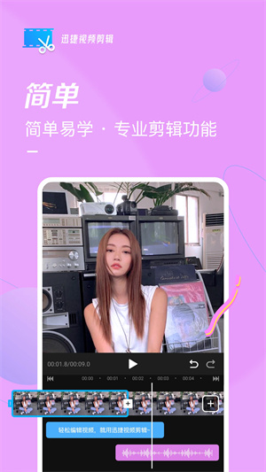 迅捷视频剪辑软件