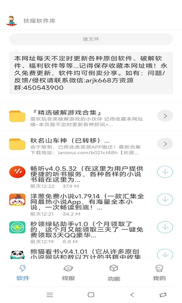 扶摇软件库最新版本