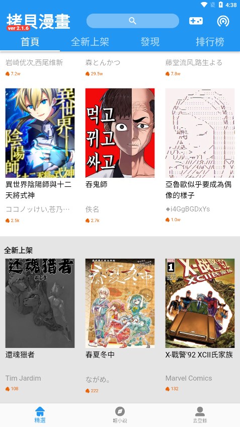拷贝漫画copymanagerv2.1.2