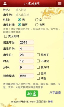 八字排盘宝免费版2024