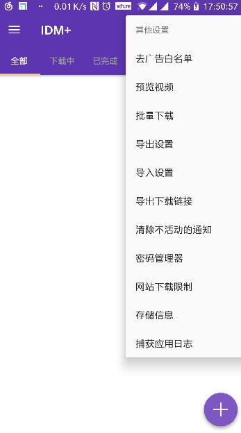 idm+安卓完美汉化版