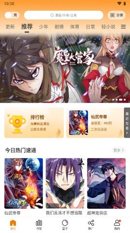 漫画新社2.4.0