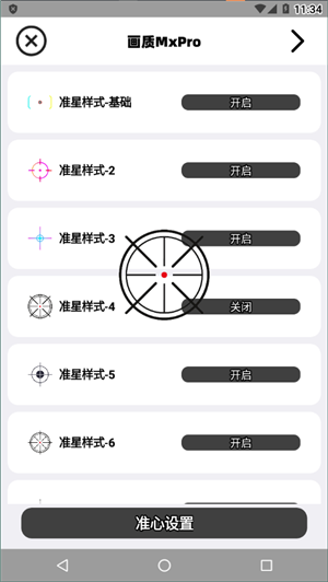 mxpro画质助手3.9无任务