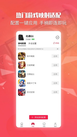 北通游戏厅6.2.1