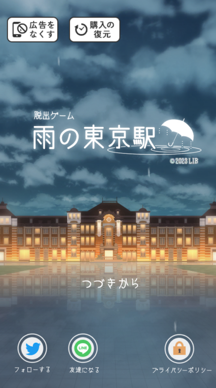 雨中东京站测试版