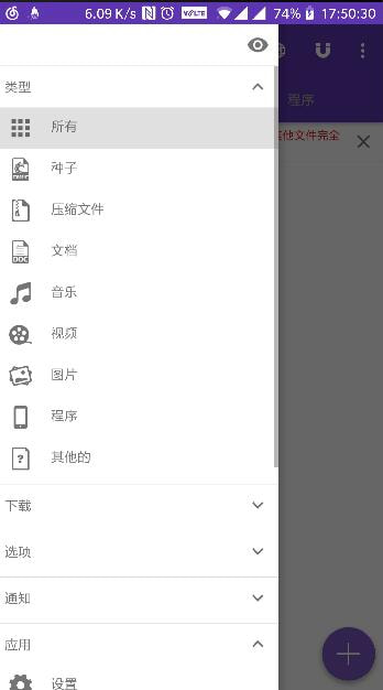 idm+安卓完美汉化版