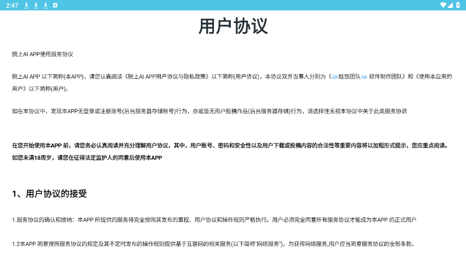 腕上ai1.5