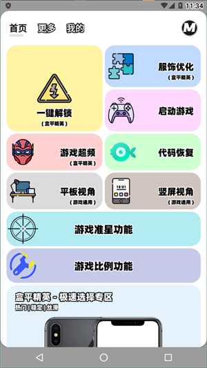 mxpro画质助手3.9无任务