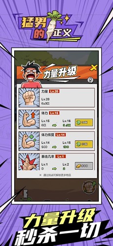 猛男的正义正式版