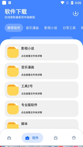 耗子软件库3.0