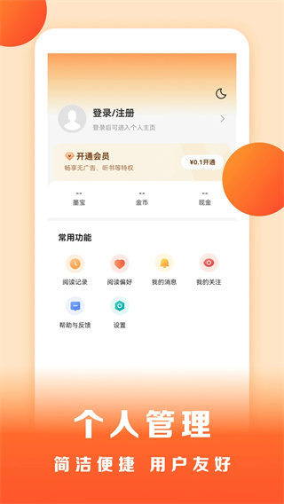 盛读小说免费版