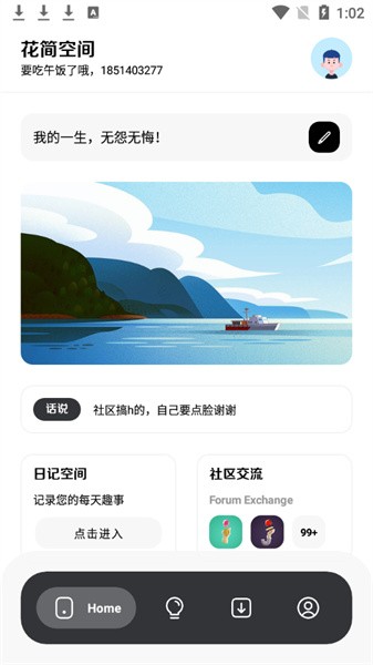 花简空间2.0.5