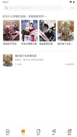 漫画新社2.4.0