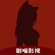 剧喵影视3.0.6下载