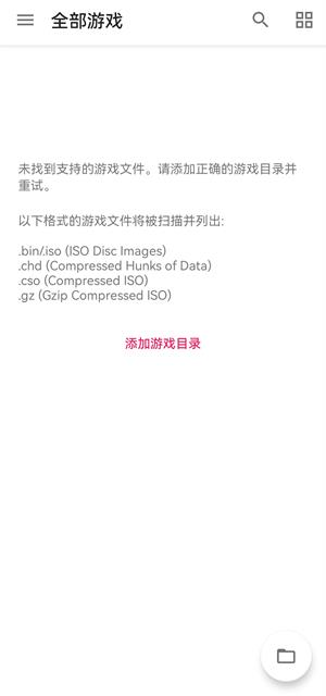 aethersx2模拟器最终版