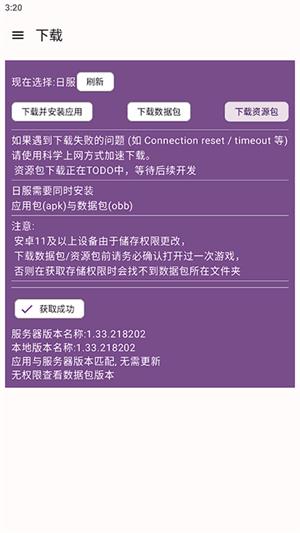 碧蓝档案资源下载器安卓版