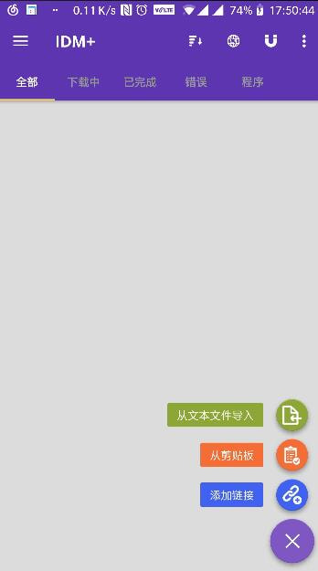 idm+安卓完美汉化版