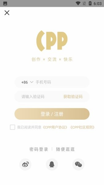 cpp漫展官方版