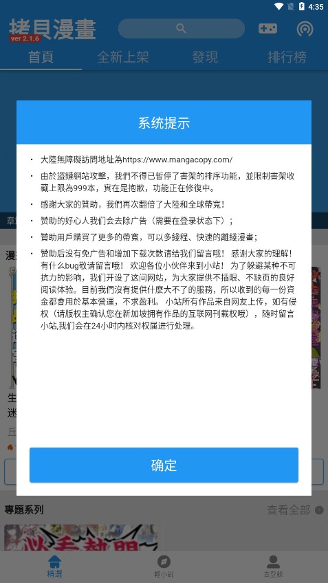 拷贝漫画copymanagerv2.1.2