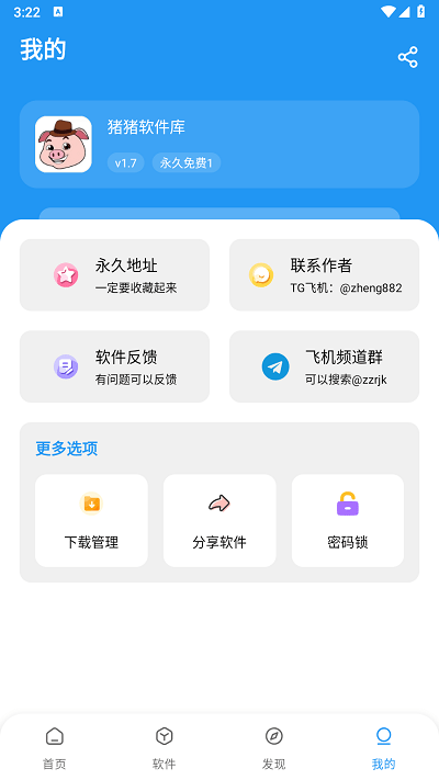 猪猪软件库1.9
