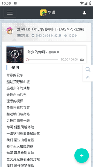 音乐磁场软件