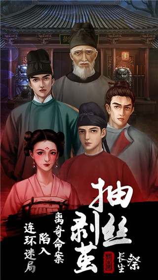 长生祭安卓版