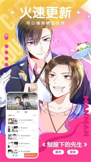 漫漫漫画官方版正版