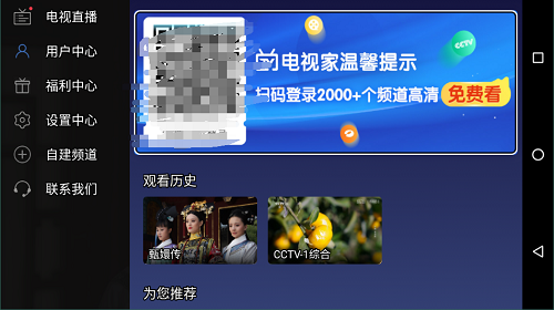 电视家3.0高清版