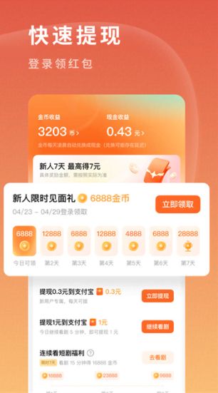 短聚坊红包版