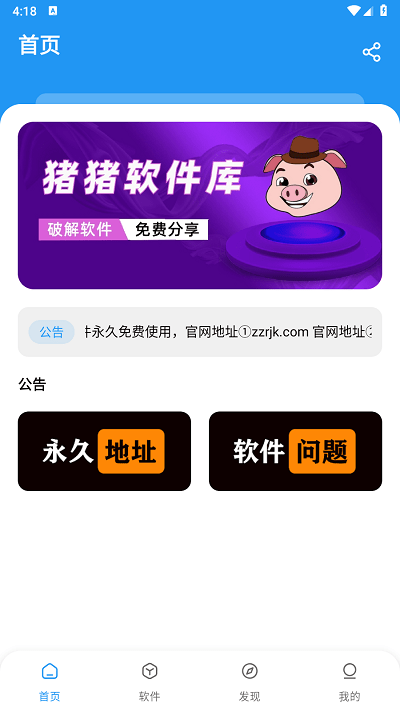猪猪软件库1.9