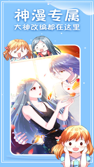 神漫画官网版