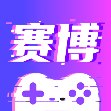 赛博云电脑下载