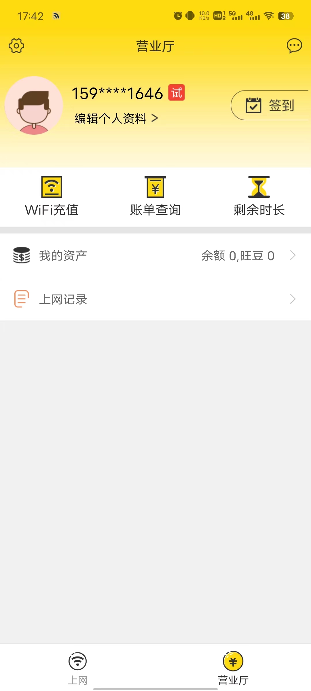 giwifi校园助手官网版