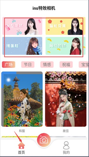 ins特效相机免费使用版使用指南截图1
