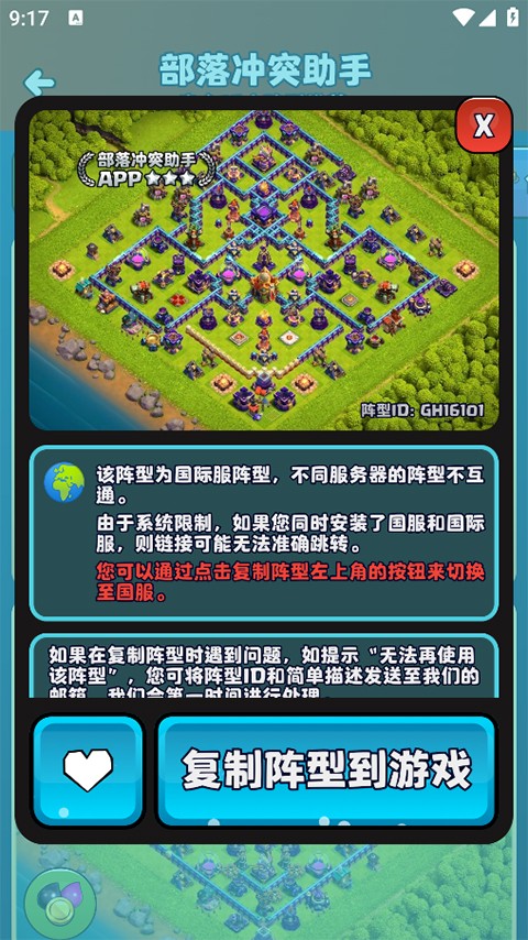 部落冲突助手复制阵型操作步骤4