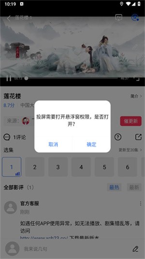 行星视频正版免费版投屏步骤3