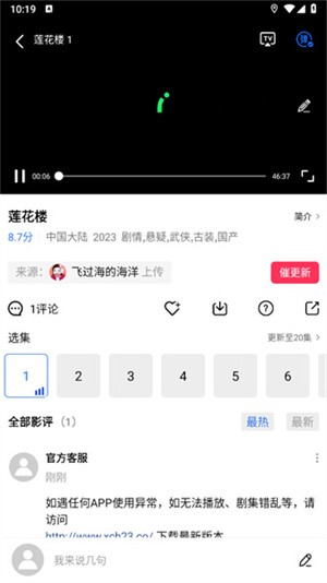 行星视频正版免费版投屏步骤2