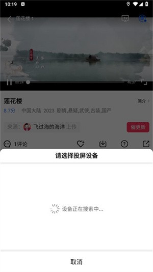 行星视频正版免费版投屏步骤5