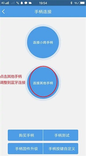 如何将手机用作小鸡模拟器手柄截图2