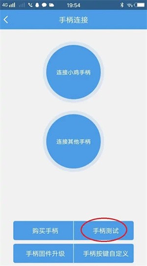 如何将手机用作小鸡模拟器手柄截图5