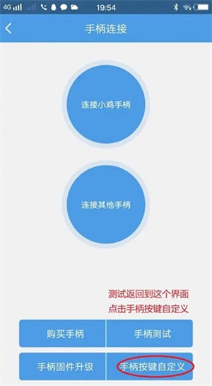 如何将手机用作小鸡模拟器手柄截图7