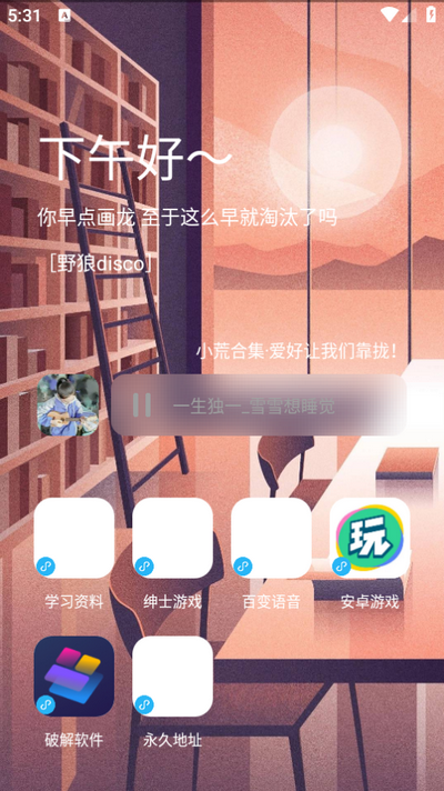 熊猫软件库安卓版