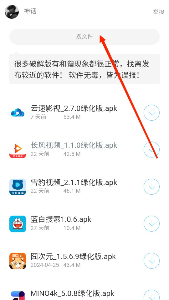 神话软件库