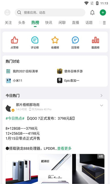 酷安官网版2024