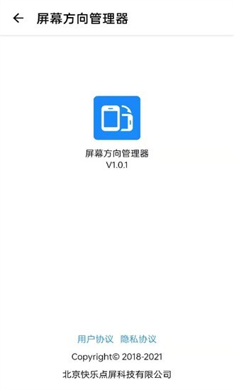 屏幕方向管理器rotation小米平板4