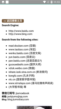 鸠摩搜书