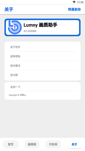 lumnytool8.0最新版本