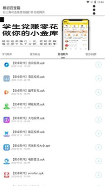 稚初百宝箱4.0最新版本